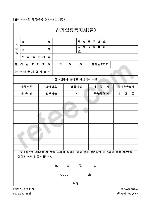 참가압류통지서(을)