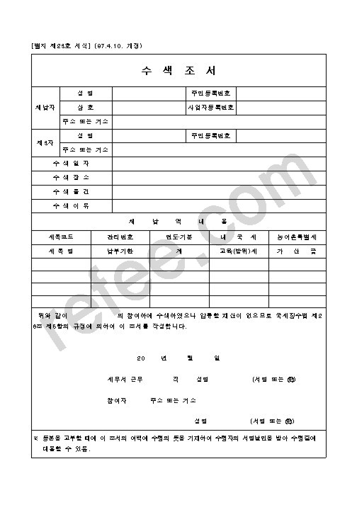 수색조서