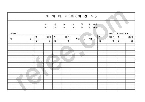 대차대조표