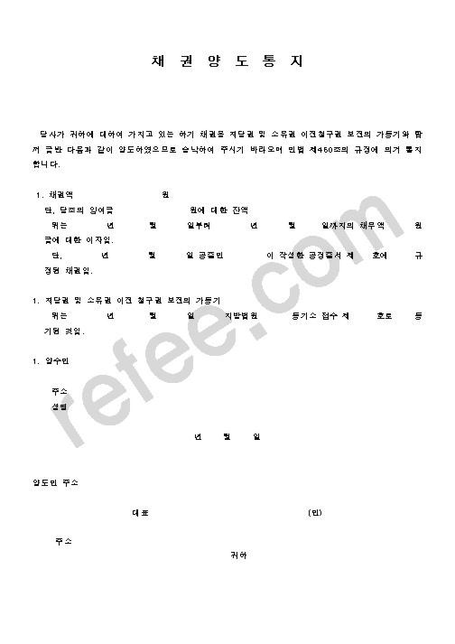 채권양도통지