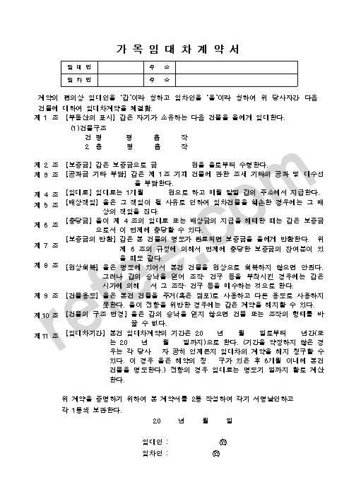 가옥임대차계약서