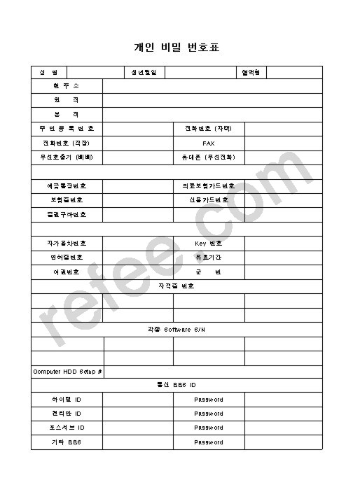 개인 비밀 번호표