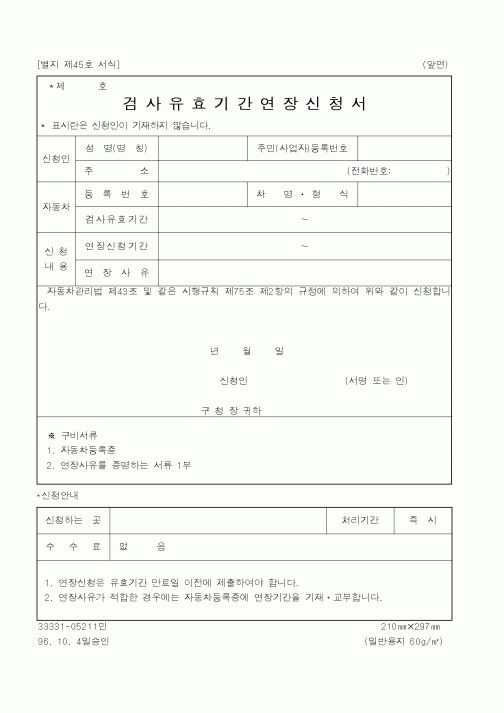 (건설교통부)검사유효기간연장신청서1