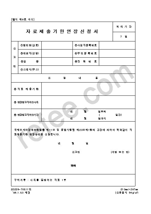 자료제출기한연장신청서