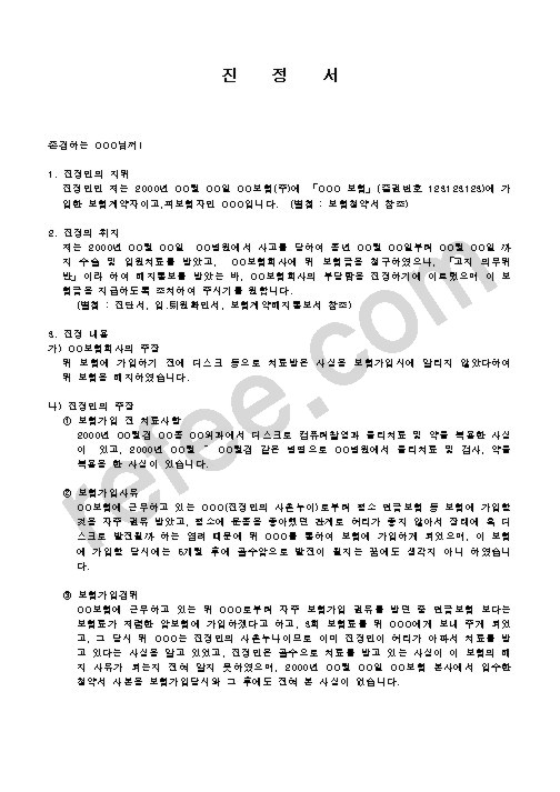 진정서