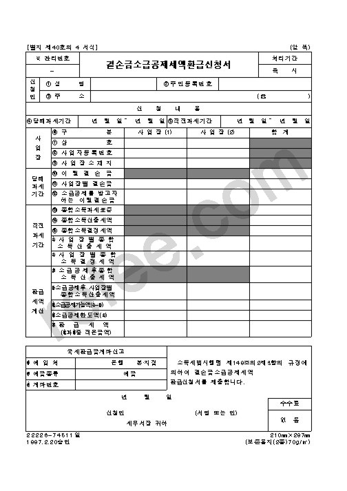결손금소급공제세액환급신청서