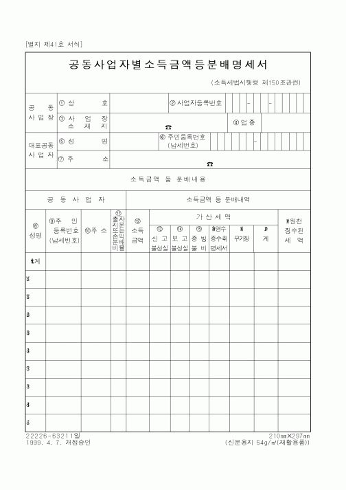 (국세청)공동사업장등이동신고서