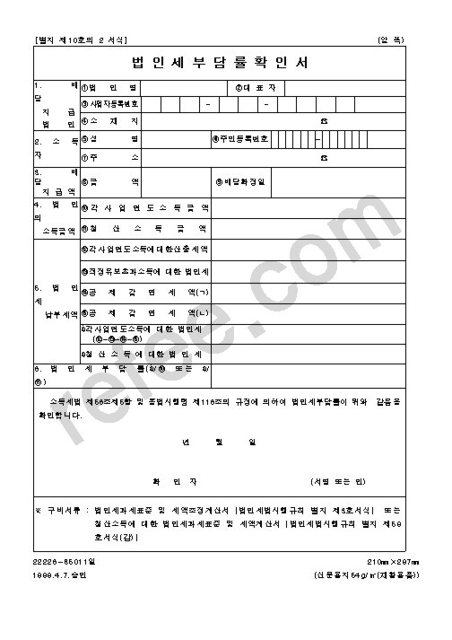 법 인 세 부 담 률 확 인 서