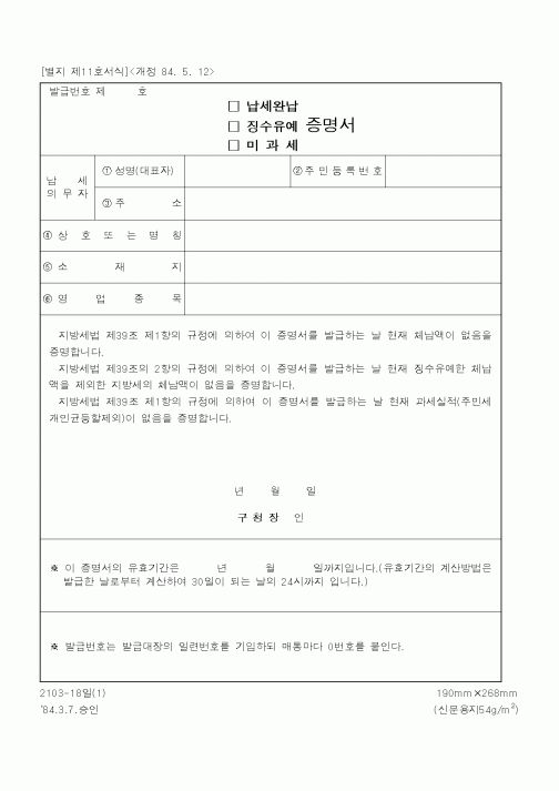 (행정자치부)납세완납 증명서