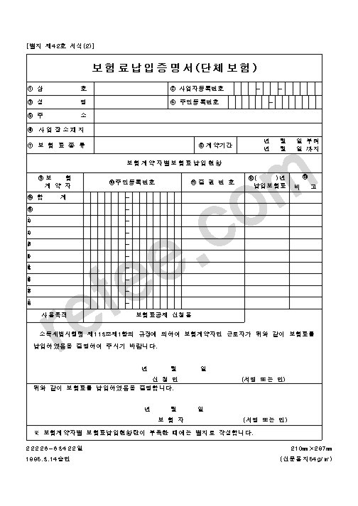 보험료납입증명서(단체보험)