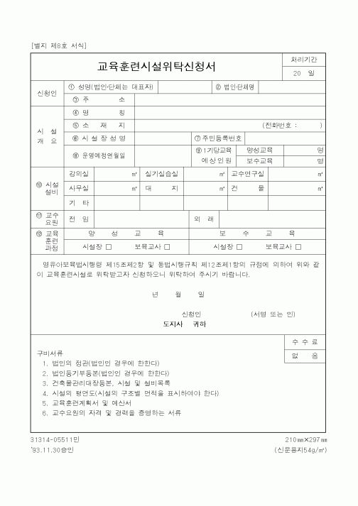 (보건복지부)교육훈련시설위탁신청서1