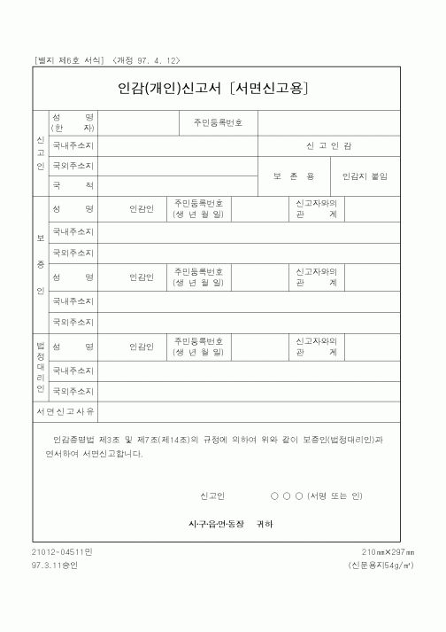 (행정자치부)인감신고서