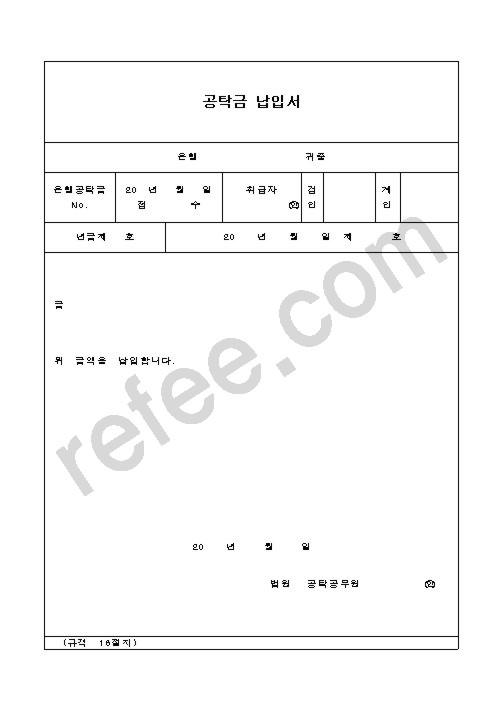 공탁금 납입서