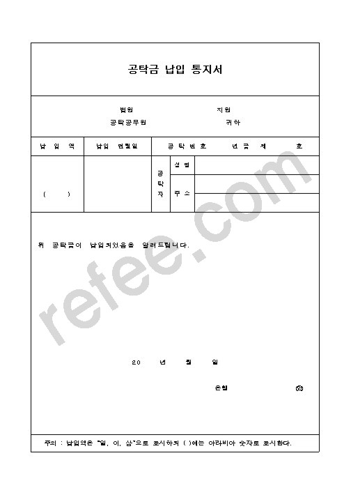 공탁금 납입 통지서