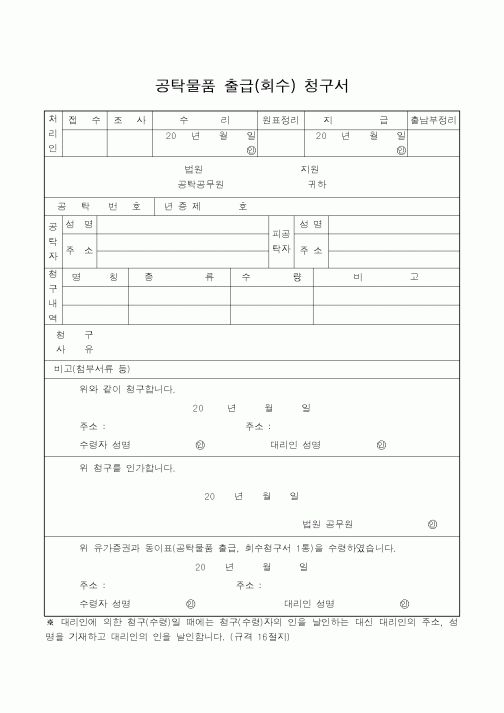(법무부)공탁물품 출급(회수) 청구서