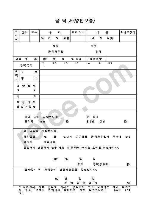 공탁서(영업보증)
