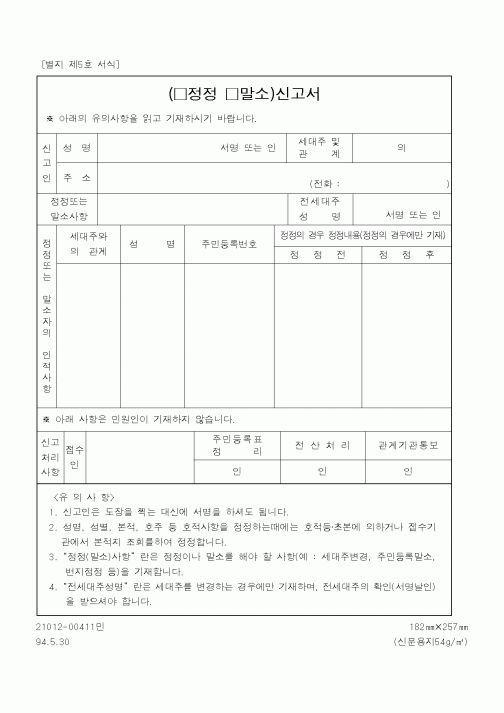 (행정자치부)신고서