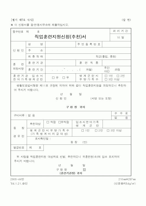 (행정자치부)직업훈련지원신청서