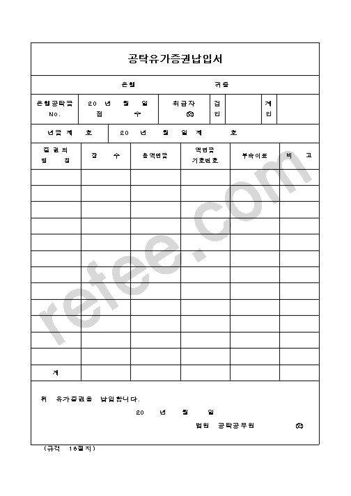 공탁유가증권납입서