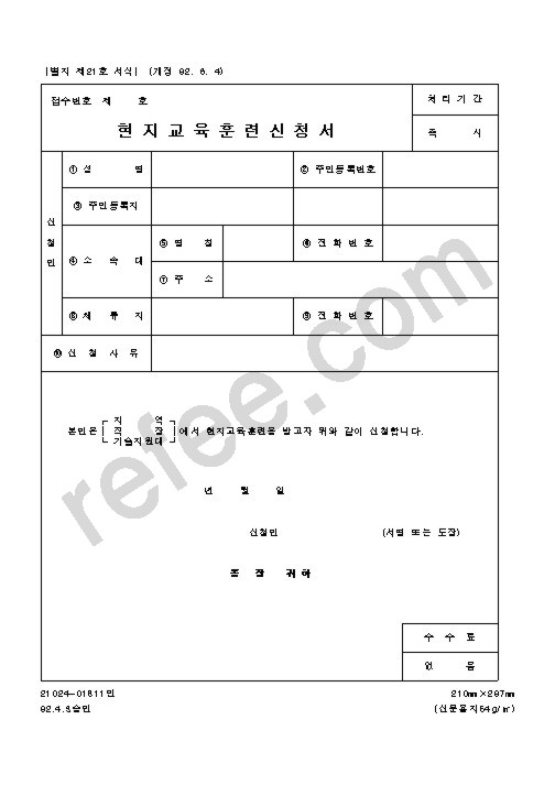 현지교육훈련신청서