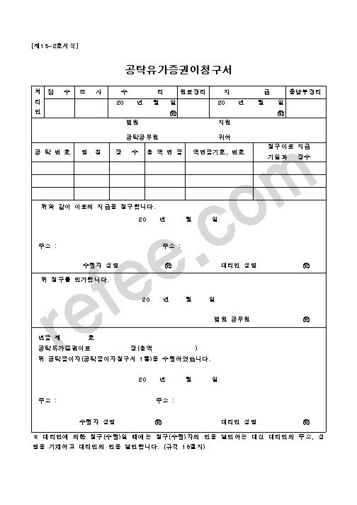 공탁유가증권이청구서