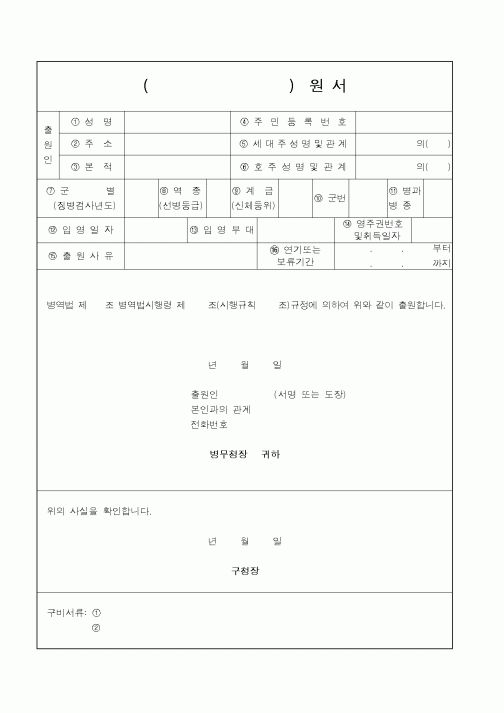 (병무청)원서