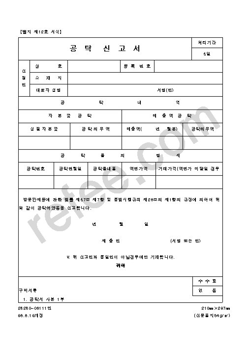 공  탁   신  고  서