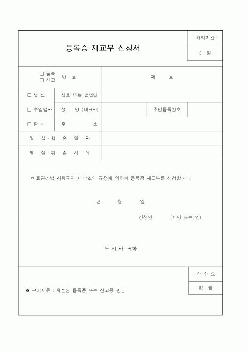 (농림부)등록증 재교부 신청서