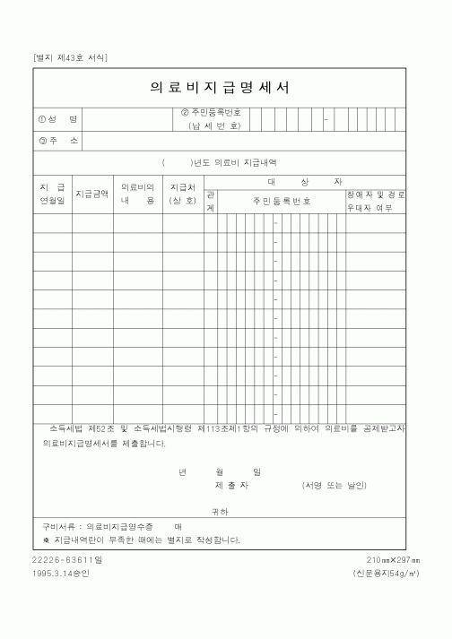 (국세청)의료비지급명세서