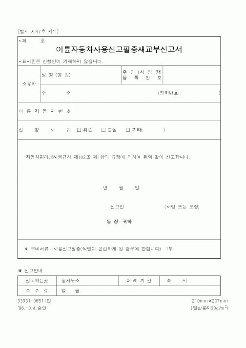 (건설교통부)이륜자동차사용신고필증재교부신고서