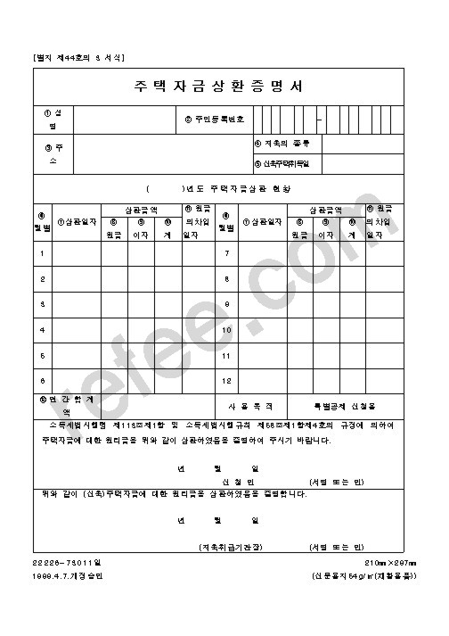 주택자금상환증명서
