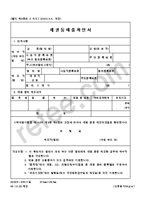 채권등 매출 확인서