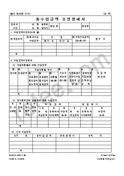 총수입금액 조정명세서