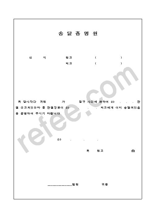 송달증명원