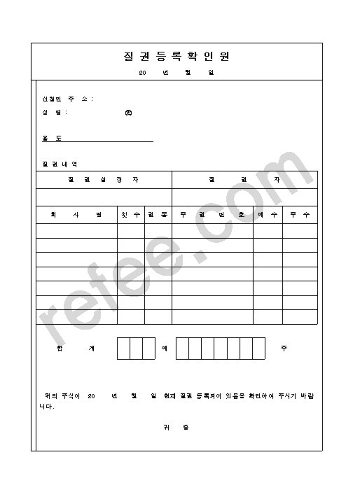 질권등록확인원