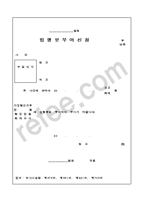 집행문부여신청