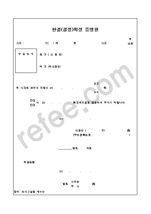 판결(결정)확정 증명원