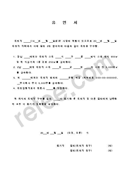 유언서