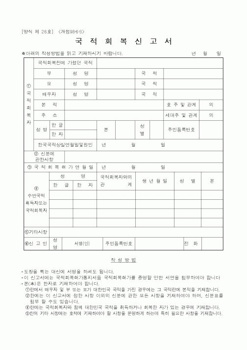 (법무부)국적회복신고서