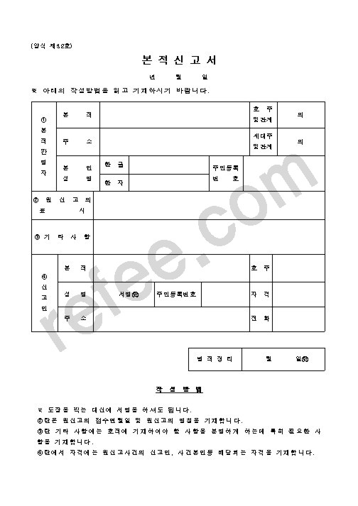 본적신고서