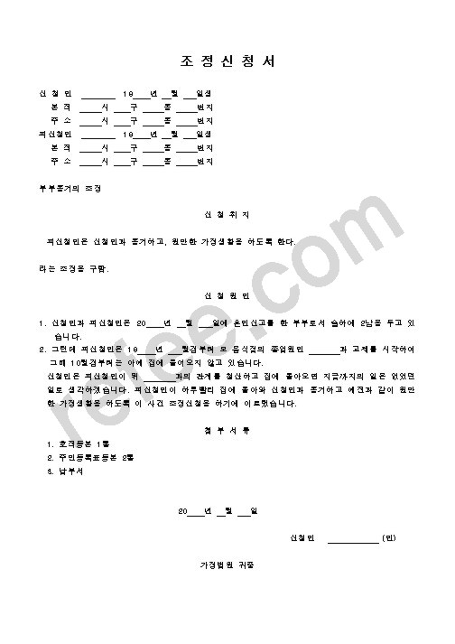조정신청서
