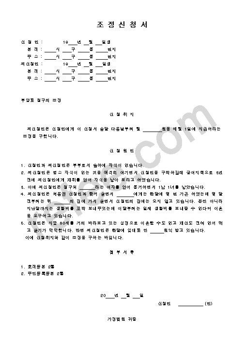 조정신청서