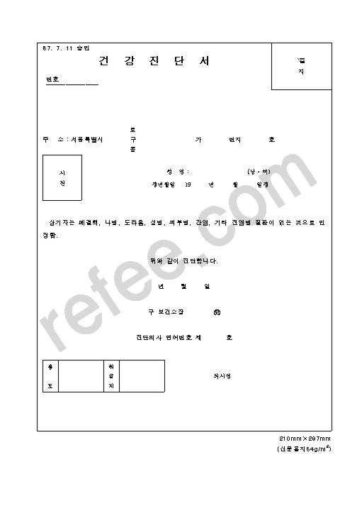 건  강  진  단  서