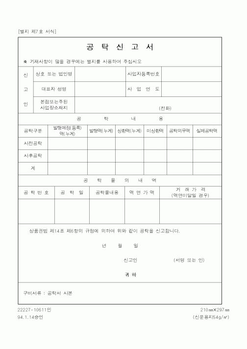 (재정경제부)공탁신고서2