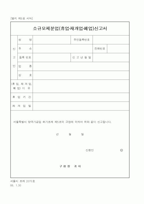 (행정자치부)소규모제분업신고서1