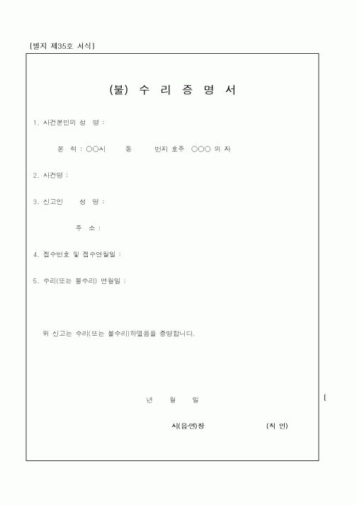 (행정자치부)수리증명서