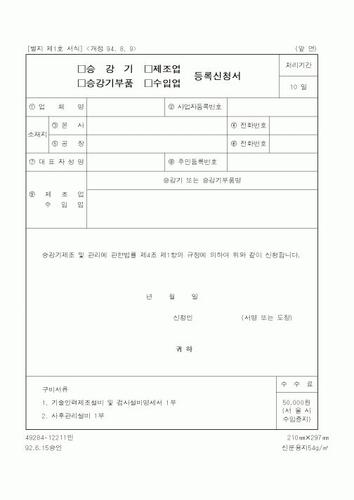 (산업지원부)등록신청서