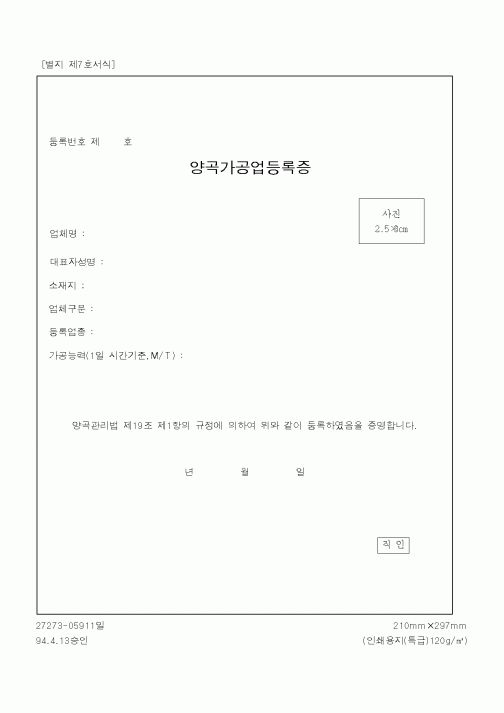 (산업지원부)양곡가공업등록증