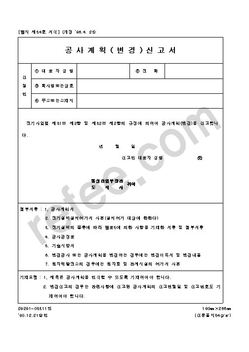 공 사 계 획 ( 변 경 ) 신 고 서