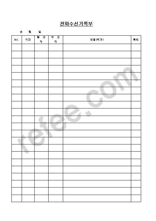 전화수신기록부